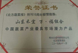 万·福组合获中国蔬菜产业最具市场潜力产品奖