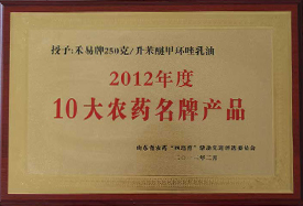2012年度10大农药名牌产品